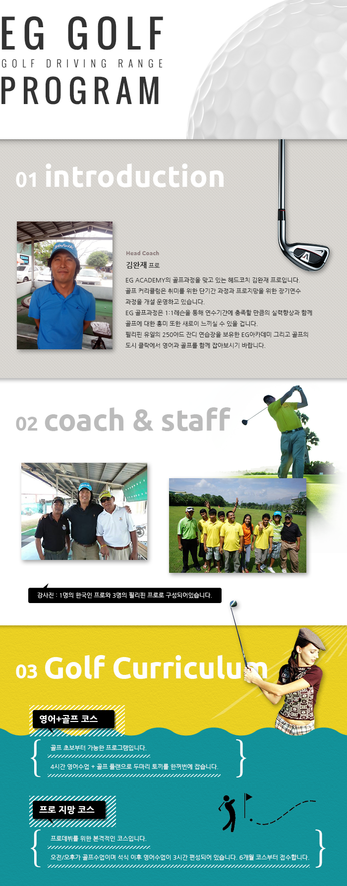 EG Academy 골프 프로그램 